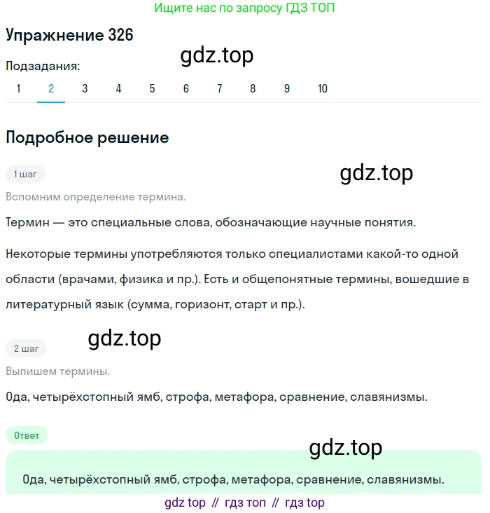 ГДЗ Русский язык, 9 класс Учебник, авторы: Пичугов Юрий Степанович, Еремеева Ангелина Павловна, Купалова Александра Юльевна, Лидман-Орлова Галина Кузьминична, Молодцова Светлана Николаевна, Пахнова Т М, Пименова Светлана Николаевна, Талалаева Л Ф, Фоминых Б И, издательство Просвещение, Москва, 2021, белого цвета, страница 215, номер 326, Решение 2 (продолжение 2)
