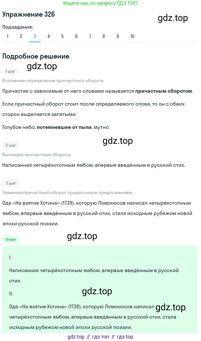 ГДЗ Русский язык, 9 класс Учебник, авторы: Пичугов Юрий Степанович, Еремеева Ангелина Павловна, Купалова Александра Юльевна, Лидман-Орлова Галина Кузьминична, Молодцова Светлана Николаевна, Пахнова Т М, Пименова Светлана Николаевна, Талалаева Л Ф, Фоминых Б И, издательство Просвещение, Москва, 2021, белого цвета, страница 215, номер 326, Решение 2 (продолжение 3)