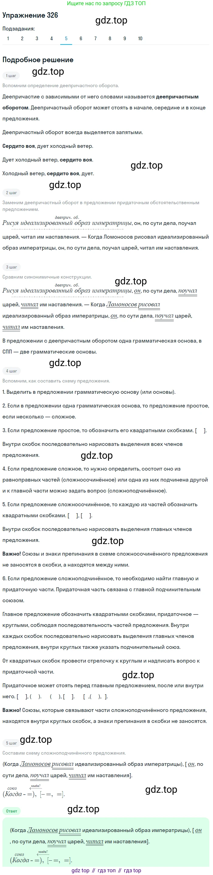 ГДЗ Русский язык, 9 класс Учебник, авторы: Пичугов Юрий Степанович, Еремеева Ангелина Павловна, Купалова Александра Юльевна, Лидман-Орлова Галина Кузьминична, Молодцова Светлана Николаевна, Пахнова Т М, Пименова Светлана Николаевна, Талалаева Л Ф, Фоминых Б И, издательство Просвещение, Москва, 2021, белого цвета, страница 215, номер 326, Решение 2 (продолжение 5)