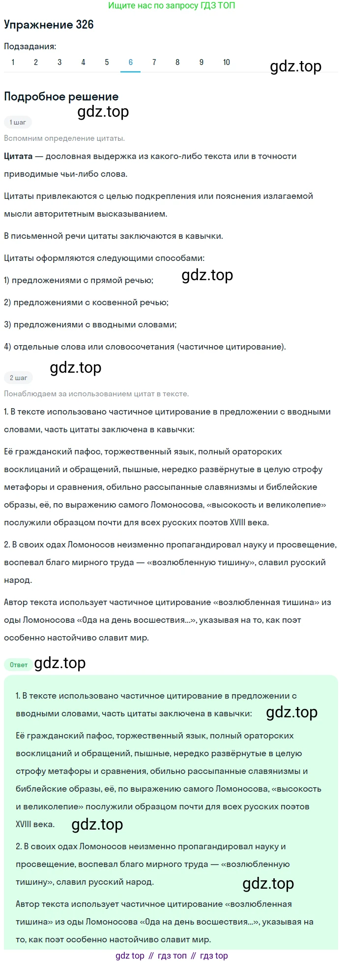 ГДЗ Русский язык, 9 класс Учебник, авторы: Пичугов Юрий Степанович, Еремеева Ангелина Павловна, Купалова Александра Юльевна, Лидман-Орлова Галина Кузьминична, Молодцова Светлана Николаевна, Пахнова Т М, Пименова Светлана Николаевна, Талалаева Л Ф, Фоминых Б И, издательство Просвещение, Москва, 2021, белого цвета, страница 215, номер 326, Решение 2 (продолжение 6)