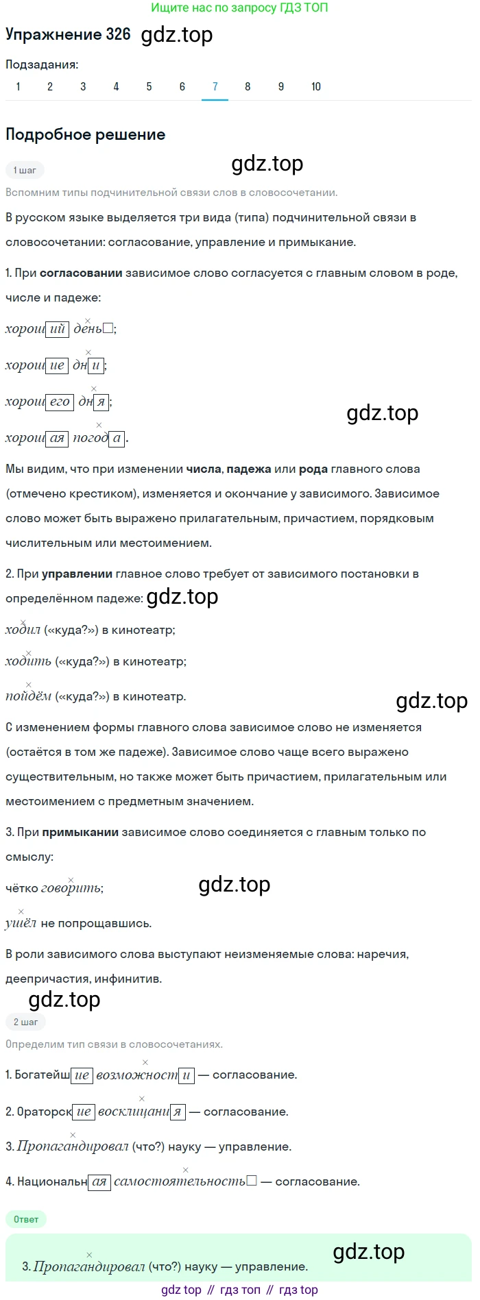 ГДЗ Русский язык, 9 класс Учебник, авторы: Пичугов Юрий Степанович, Еремеева Ангелина Павловна, Купалова Александра Юльевна, Лидман-Орлова Галина Кузьминична, Молодцова Светлана Николаевна, Пахнова Т М, Пименова Светлана Николаевна, Талалаева Л Ф, Фоминых Б И, издательство Просвещение, Москва, 2021, белого цвета, страница 215, номер 326, Решение 2 (продолжение 7)