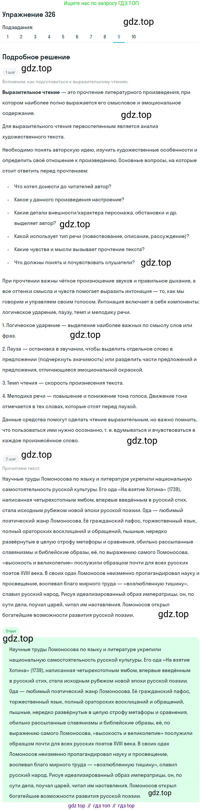 ГДЗ Русский язык, 9 класс Учебник, авторы: Пичугов Юрий Степанович, Еремеева Ангелина Павловна, Купалова Александра Юльевна, Лидман-Орлова Галина Кузьминична, Молодцова Светлана Николаевна, Пахнова Т М, Пименова Светлана Николаевна, Талалаева Л Ф, Фоминых Б И, издательство Просвещение, Москва, 2021, белого цвета, страница 215, номер 326, Решение 2 (продолжение 9)