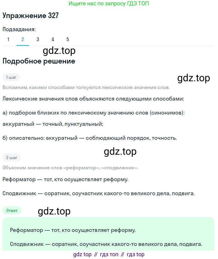 ГДЗ Русский язык, 9 класс Учебник, авторы: Пичугов Юрий Степанович, Еремеева Ангелина Павловна, Купалова Александра Юльевна, Лидман-Орлова Галина Кузьминична, Молодцова Светлана Николаевна, Пахнова Т М, Пименова Светлана Николаевна, Талалаева Л Ф, Фоминых Б И, издательство Просвещение, Москва, 2021, белого цвета, страница 217, номер 327, Решение 2 (продолжение 2)