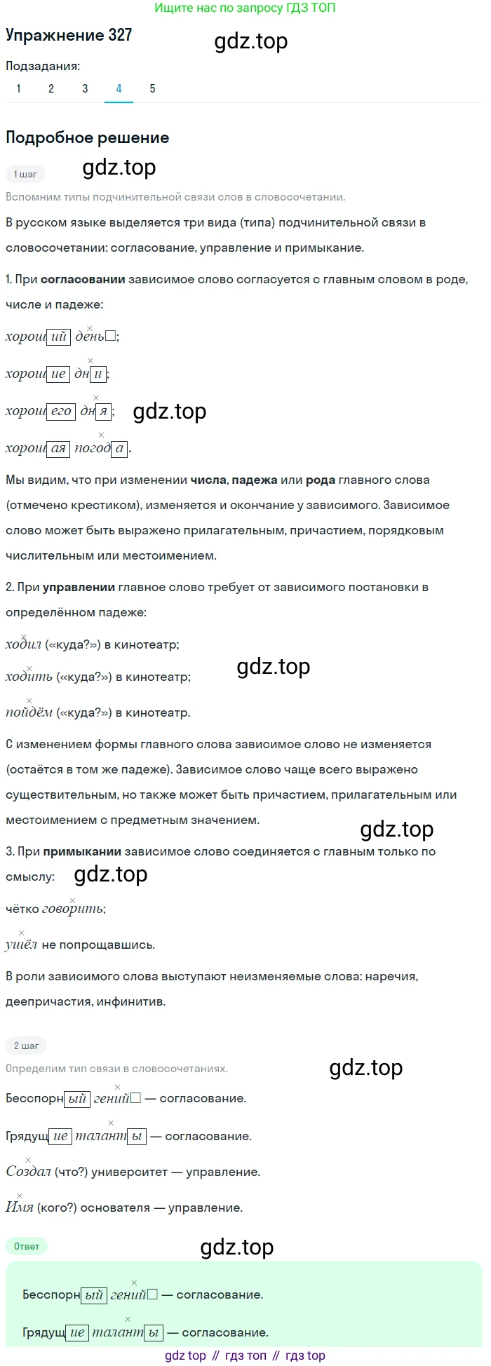 ГДЗ Русский язык, 9 класс Учебник, авторы: Пичугов Юрий Степанович, Еремеева Ангелина Павловна, Купалова Александра Юльевна, Лидман-Орлова Галина Кузьминична, Молодцова Светлана Николаевна, Пахнова Т М, Пименова Светлана Николаевна, Талалаева Л Ф, Фоминых Б И, издательство Просвещение, Москва, 2021, белого цвета, страница 217, номер 327, Решение 2 (продолжение 4)