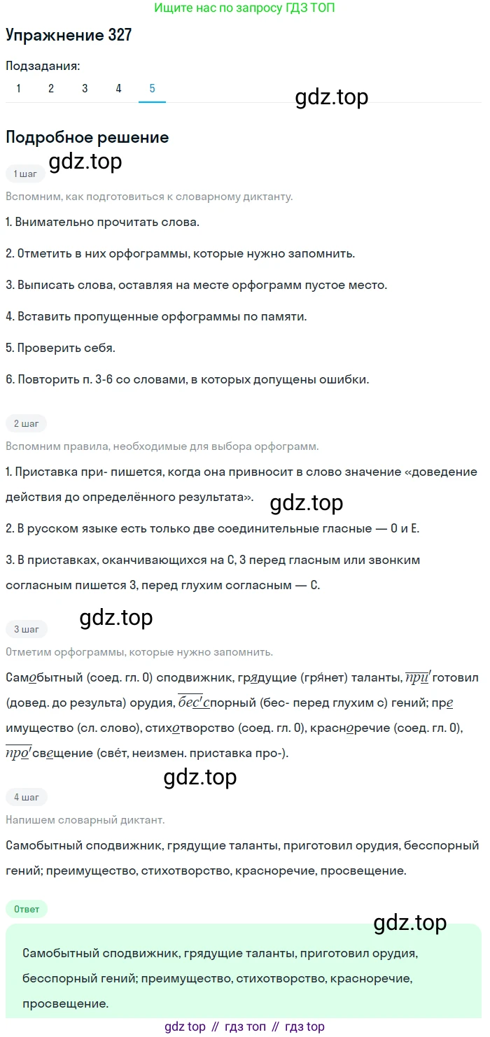 ГДЗ Русский язык, 9 класс Учебник, авторы: Пичугов Юрий Степанович, Еремеева Ангелина Павловна, Купалова Александра Юльевна, Лидман-Орлова Галина Кузьминична, Молодцова Светлана Николаевна, Пахнова Т М, Пименова Светлана Николаевна, Талалаева Л Ф, Фоминых Б И, издательство Просвещение, Москва, 2021, белого цвета, страница 217, номер 327, Решение 2 (продолжение 5)