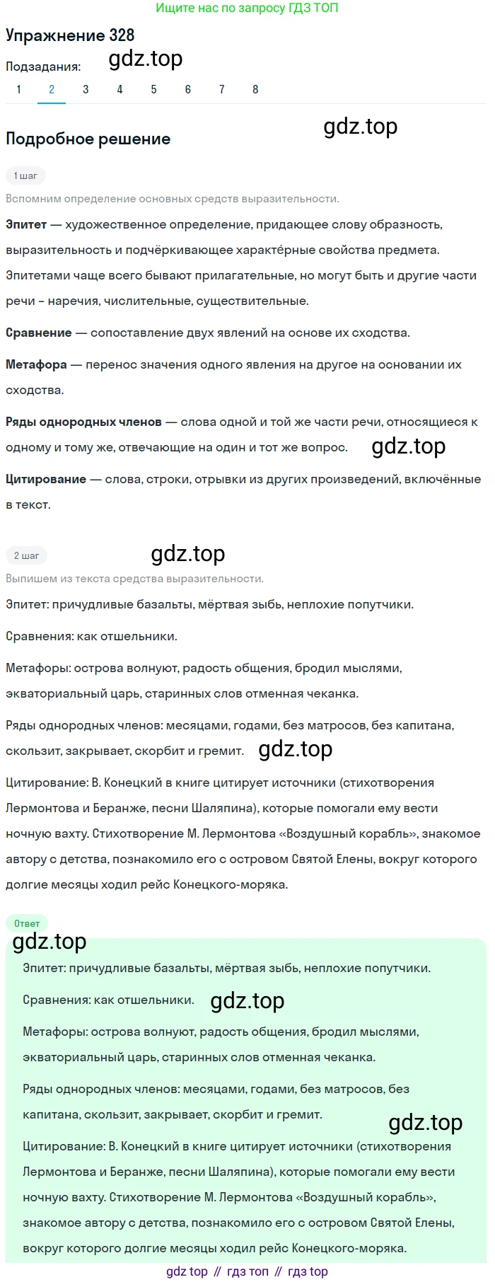 ГДЗ Русский язык, 9 класс Учебник, авторы: Пичугов Юрий Степанович, Еремеева Ангелина Павловна, Купалова Александра Юльевна, Лидман-Орлова Галина Кузьминична, Молодцова Светлана Николаевна, Пахнова Т М, Пименова Светлана Николаевна, Талалаева Л Ф, Фоминых Б И, издательство Просвещение, Москва, 2021, белого цвета, страница 217, номер 328, Решение 2 (продолжение 2)