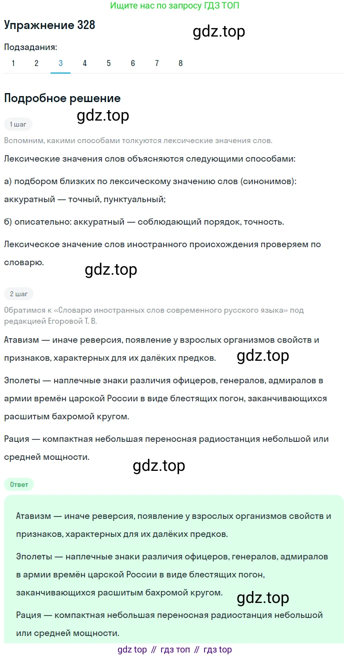 ГДЗ Русский язык, 9 класс Учебник, авторы: Пичугов Юрий Степанович, Еремеева Ангелина Павловна, Купалова Александра Юльевна, Лидман-Орлова Галина Кузьминична, Молодцова Светлана Николаевна, Пахнова Т М, Пименова Светлана Николаевна, Талалаева Л Ф, Фоминых Б И, издательство Просвещение, Москва, 2021, белого цвета, страница 217, номер 328, Решение 2 (продолжение 3)
