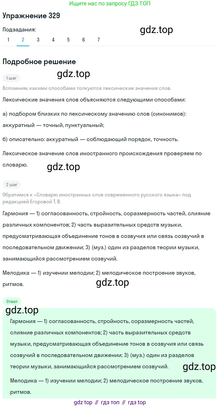 ГДЗ Русский язык, 9 класс Учебник, авторы: Пичугов Юрий Степанович, Еремеева Ангелина Павловна, Купалова Александра Юльевна, Лидман-Орлова Галина Кузьминична, Молодцова Светлана Николаевна, Пахнова Т М, Пименова Светлана Николаевна, Талалаева Л Ф, Фоминых Б И, издательство Просвещение, Москва, 2021, белого цвета, страница 219, номер 329, Решение 2 (продолжение 2)