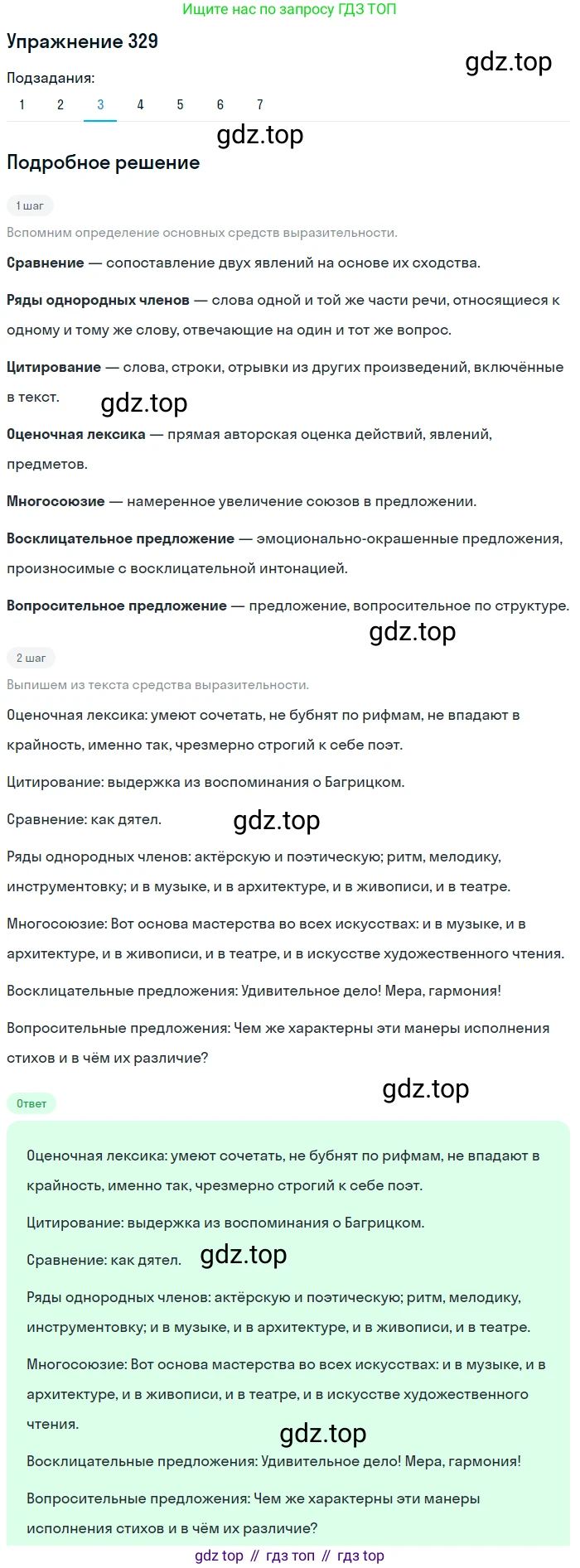 ГДЗ Русский язык, 9 класс Учебник, авторы: Пичугов Юрий Степанович, Еремеева Ангелина Павловна, Купалова Александра Юльевна, Лидман-Орлова Галина Кузьминична, Молодцова Светлана Николаевна, Пахнова Т М, Пименова Светлана Николаевна, Талалаева Л Ф, Фоминых Б И, издательство Просвещение, Москва, 2021, белого цвета, страница 219, номер 329, Решение 2 (продолжение 3)