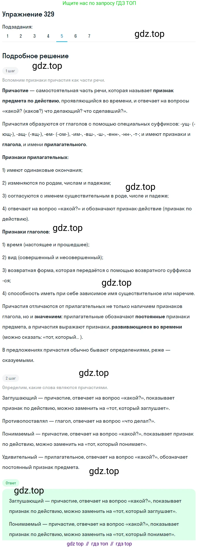 ГДЗ Русский язык, 9 класс Учебник, авторы: Пичугов Юрий Степанович, Еремеева Ангелина Павловна, Купалова Александра Юльевна, Лидман-Орлова Галина Кузьминична, Молодцова Светлана Николаевна, Пахнова Т М, Пименова Светлана Николаевна, Талалаева Л Ф, Фоминых Б И, издательство Просвещение, Москва, 2021, белого цвета, страница 219, номер 329, Решение 2 (продолжение 5)