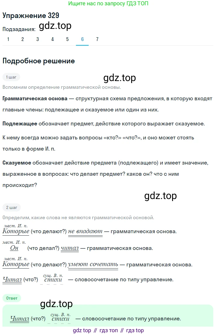 ГДЗ Русский язык, 9 класс Учебник, авторы: Пичугов Юрий Степанович, Еремеева Ангелина Павловна, Купалова Александра Юльевна, Лидман-Орлова Галина Кузьминична, Молодцова Светлана Николаевна, Пахнова Т М, Пименова Светлана Николаевна, Талалаева Л Ф, Фоминых Б И, издательство Просвещение, Москва, 2021, белого цвета, страница 219, номер 329, Решение 2 (продолжение 6)