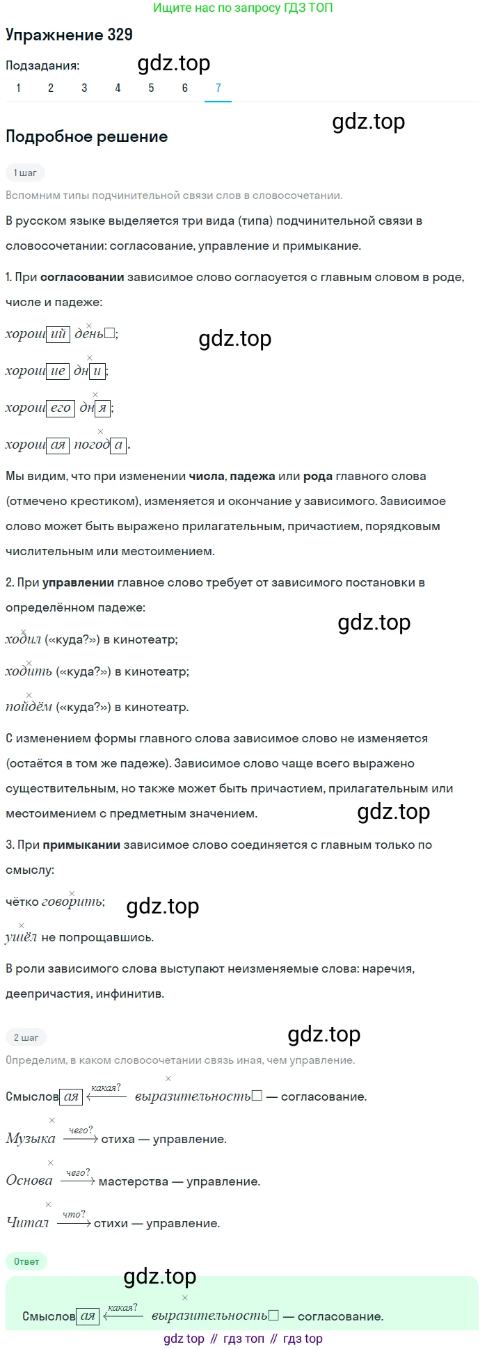 ГДЗ Русский язык, 9 класс Учебник, авторы: Пичугов Юрий Степанович, Еремеева Ангелина Павловна, Купалова Александра Юльевна, Лидман-Орлова Галина Кузьминична, Молодцова Светлана Николаевна, Пахнова Т М, Пименова Светлана Николаевна, Талалаева Л Ф, Фоминых Б И, издательство Просвещение, Москва, 2021, белого цвета, страница 219, номер 329, Решение 2 (продолжение 7)