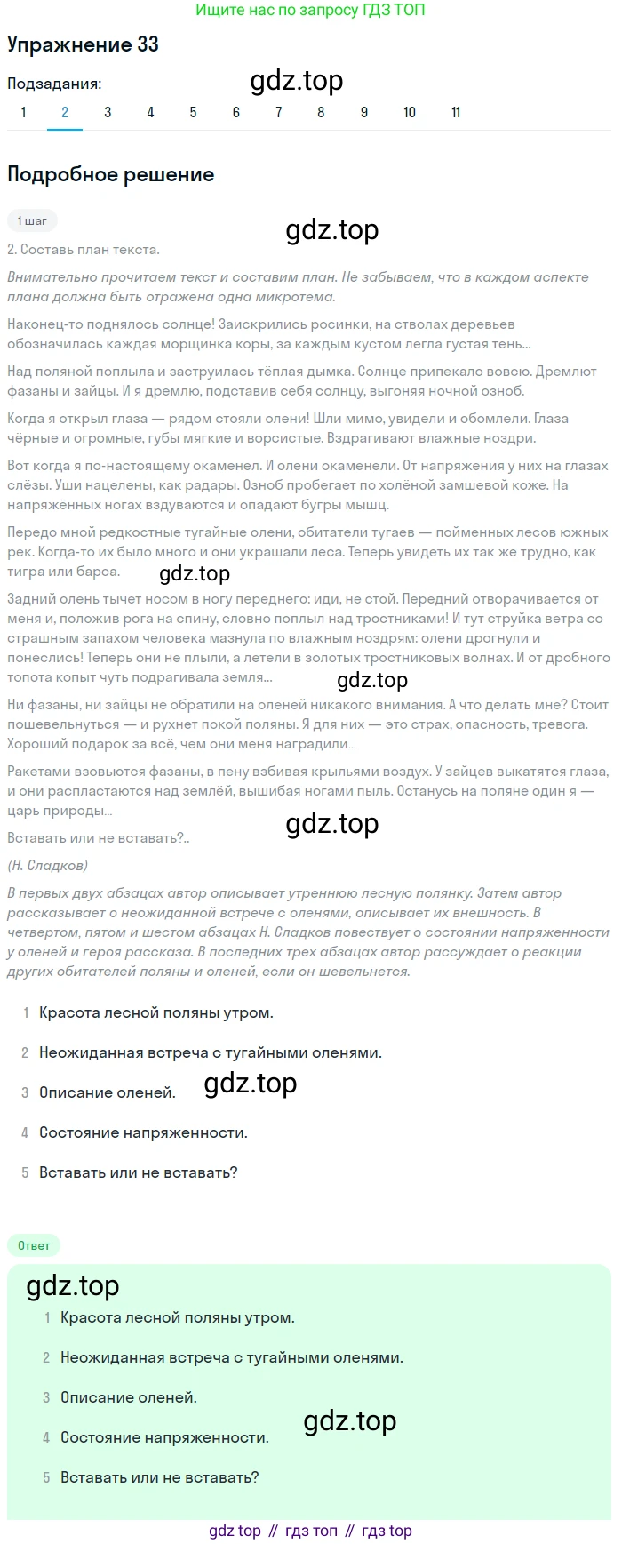 ГДЗ Русский язык, 9 класс Учебник, авторы: Пичугов Юрий Степанович, Еремеева Ангелина Павловна, Купалова Александра Юльевна, Лидман-Орлова Галина Кузьминична, Молодцова Светлана Николаевна, Пахнова Т М, Пименова Светлана Николаевна, Талалаева Л Ф, Фоминых Б И, издательство Просвещение, Москва, 2021, белого цвета, страница 30, номер 33, Решение 2