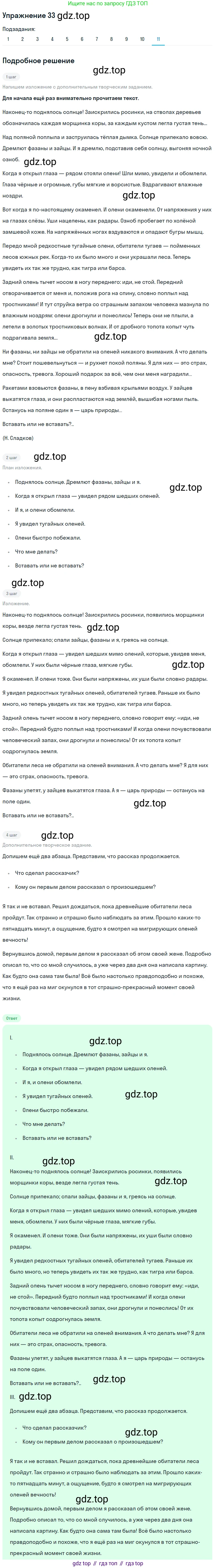ГДЗ Русский язык, 9 класс Учебник, авторы: Пичугов Юрий Степанович, Еремеева Ангелина Павловна, Купалова Александра Юльевна, Лидман-Орлова Галина Кузьминична, Молодцова Светлана Николаевна, Пахнова Т М, Пименова Светлана Николаевна, Талалаева Л Ф, Фоминых Б И, издательство Просвещение, Москва, 2021, белого цвета, страница 30, номер 33, Решение 2 (продолжение 11)