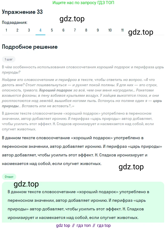 ГДЗ Русский язык, 9 класс Учебник, авторы: Пичугов Юрий Степанович, Еремеева Ангелина Павловна, Купалова Александра Юльевна, Лидман-Орлова Галина Кузьминична, Молодцова Светлана Николаевна, Пахнова Т М, Пименова Светлана Николаевна, Талалаева Л Ф, Фоминых Б И, издательство Просвещение, Москва, 2021, белого цвета, страница 30, номер 33, Решение 2 (продолжение 3)