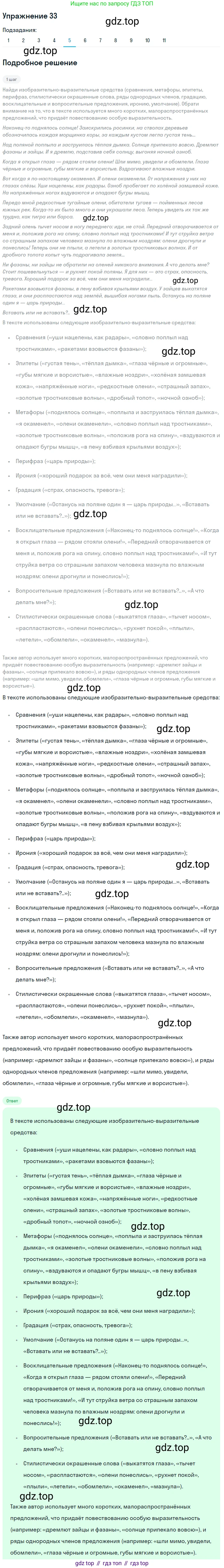ГДЗ Русский язык, 9 класс Учебник, авторы: Пичугов Юрий Степанович, Еремеева Ангелина Павловна, Купалова Александра Юльевна, Лидман-Орлова Галина Кузьминична, Молодцова Светлана Николаевна, Пахнова Т М, Пименова Светлана Николаевна, Талалаева Л Ф, Фоминых Б И, издательство Просвещение, Москва, 2021, белого цвета, страница 30, номер 33, Решение 2 (продолжение 4)
