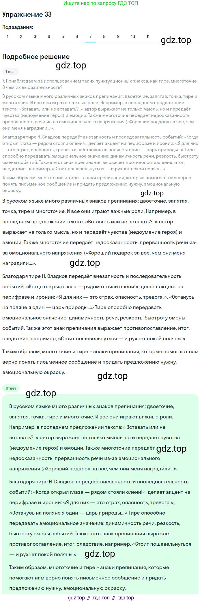 ГДЗ Русский язык, 9 класс Учебник, авторы: Пичугов Юрий Степанович, Еремеева Ангелина Павловна, Купалова Александра Юльевна, Лидман-Орлова Галина Кузьминична, Молодцова Светлана Николаевна, Пахнова Т М, Пименова Светлана Николаевна, Талалаева Л Ф, Фоминых Б И, издательство Просвещение, Москва, 2021, белого цвета, страница 30, номер 33, Решение 2 (продолжение 8)