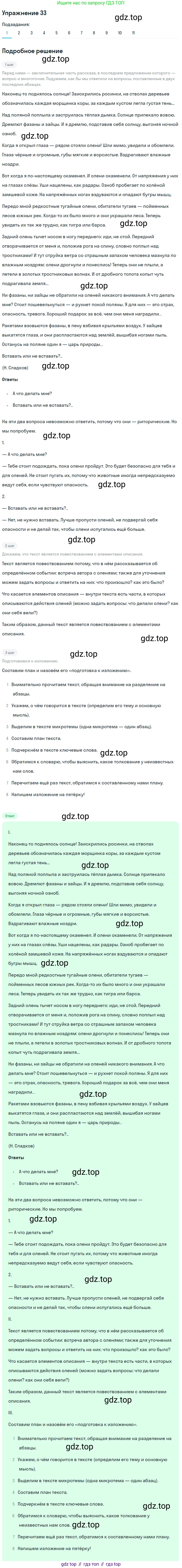 ГДЗ Русский язык, 9 класс Учебник, авторы: Пичугов Юрий Степанович, Еремеева Ангелина Павловна, Купалова Александра Юльевна, Лидман-Орлова Галина Кузьминична, Молодцова Светлана Николаевна, Пахнова Т М, Пименова Светлана Николаевна, Талалаева Л Ф, Фоминых Б И, издательство Просвещение, Москва, 2021, белого цвета, страница 30, номер 33, Решение 2 (продолжение 9)