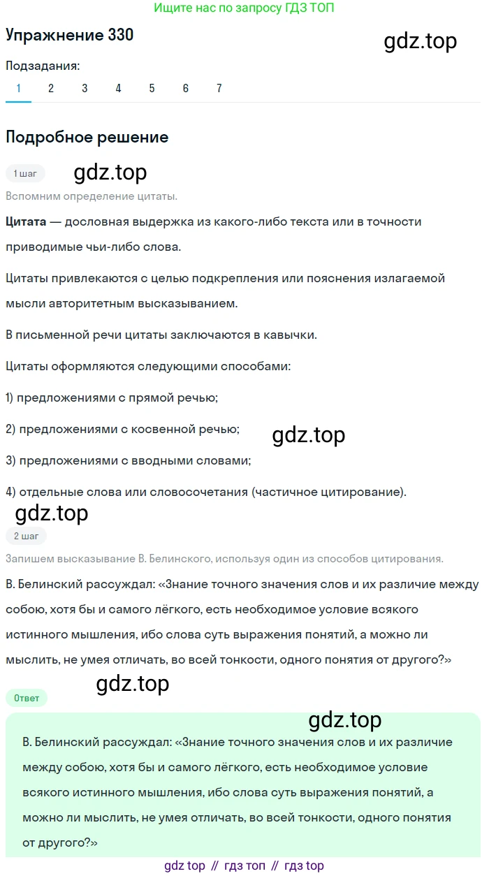 ГДЗ Русский язык, 9 класс Учебник, авторы: Пичугов Юрий Степанович, Еремеева Ангелина Павловна, Купалова Александра Юльевна, Лидман-Орлова Галина Кузьминична, Молодцова Светлана Николаевна, Пахнова Т М, Пименова Светлана Николаевна, Талалаева Л Ф, Фоминых Б И, издательство Просвещение, Москва, 2021, белого цвета, страница 221, номер 330, Решение 2