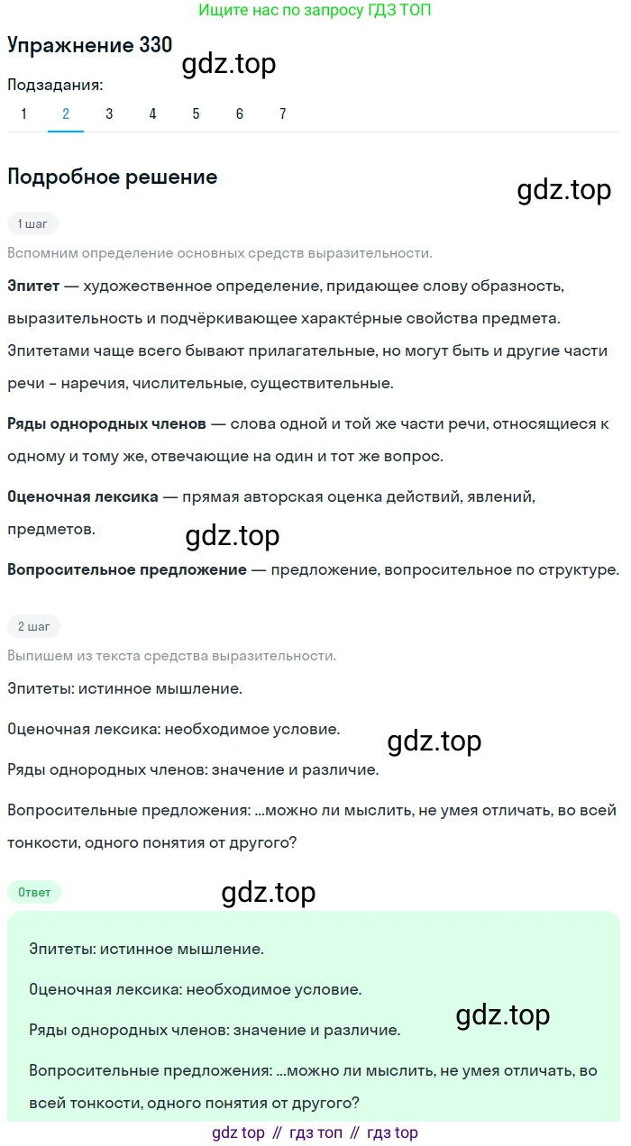 ГДЗ Русский язык, 9 класс Учебник, авторы: Пичугов Юрий Степанович, Еремеева Ангелина Павловна, Купалова Александра Юльевна, Лидман-Орлова Галина Кузьминична, Молодцова Светлана Николаевна, Пахнова Т М, Пименова Светлана Николаевна, Талалаева Л Ф, Фоминых Б И, издательство Просвещение, Москва, 2021, белого цвета, страница 221, номер 330, Решение 2 (продолжение 2)