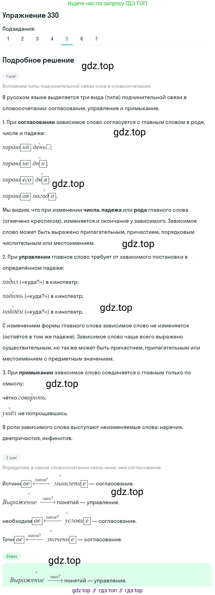 ГДЗ Русский язык, 9 класс Учебник, авторы: Пичугов Юрий Степанович, Еремеева Ангелина Павловна, Купалова Александра Юльевна, Лидман-Орлова Галина Кузьминична, Молодцова Светлана Николаевна, Пахнова Т М, Пименова Светлана Николаевна, Талалаева Л Ф, Фоминых Б И, издательство Просвещение, Москва, 2021, белого цвета, страница 221, номер 330, Решение 2 (продолжение 5)
