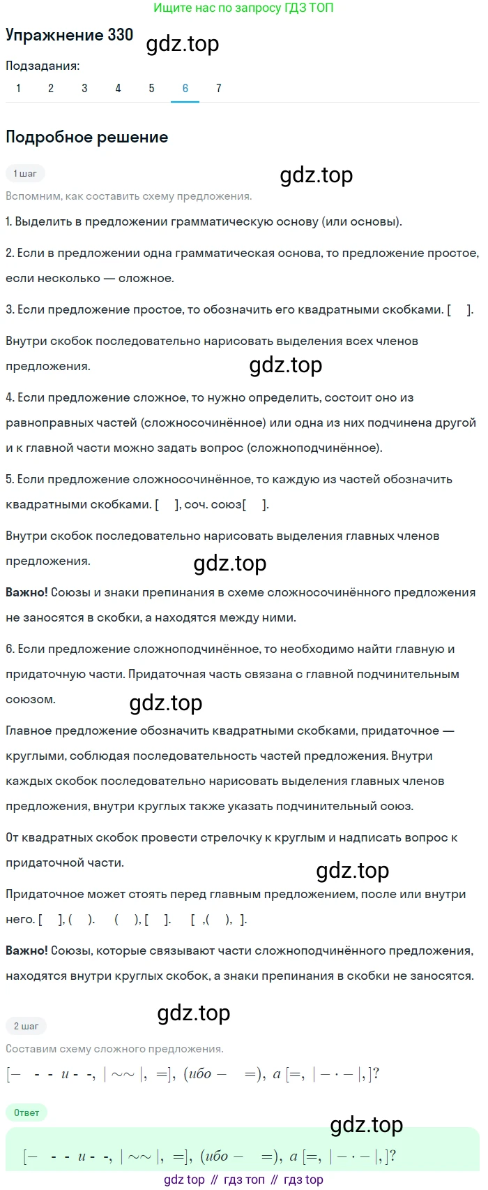 ГДЗ Русский язык, 9 класс Учебник, авторы: Пичугов Юрий Степанович, Еремеева Ангелина Павловна, Купалова Александра Юльевна, Лидман-Орлова Галина Кузьминична, Молодцова Светлана Николаевна, Пахнова Т М, Пименова Светлана Николаевна, Талалаева Л Ф, Фоминых Б И, издательство Просвещение, Москва, 2021, белого цвета, страница 221, номер 330, Решение 2 (продолжение 6)