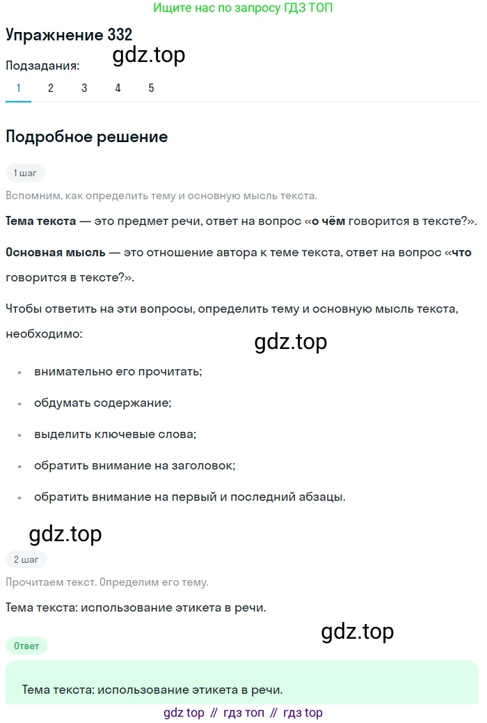 ГДЗ Русский язык, 9 класс Учебник, авторы: Пичугов Юрий Степанович, Еремеева Ангелина Павловна, Купалова Александра Юльевна, Лидман-Орлова Галина Кузьминична, Молодцова Светлана Николаевна, Пахнова Т М, Пименова Светлана Николаевна, Талалаева Л Ф, Фоминых Б И, издательство Просвещение, Москва, 2021, белого цвета, страница 223, номер 332, Решение 2