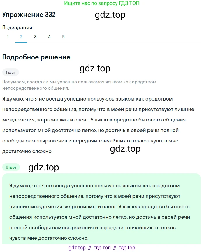 ГДЗ Русский язык, 9 класс Учебник, авторы: Пичугов Юрий Степанович, Еремеева Ангелина Павловна, Купалова Александра Юльевна, Лидман-Орлова Галина Кузьминична, Молодцова Светлана Николаевна, Пахнова Т М, Пименова Светлана Николаевна, Талалаева Л Ф, Фоминых Б И, издательство Просвещение, Москва, 2021, белого цвета, страница 223, номер 332, Решение 2 (продолжение 2)
