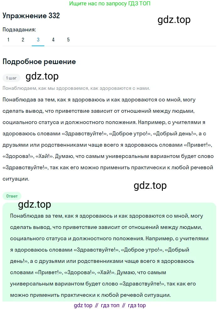 ГДЗ Русский язык, 9 класс Учебник, авторы: Пичугов Юрий Степанович, Еремеева Ангелина Павловна, Купалова Александра Юльевна, Лидман-Орлова Галина Кузьминична, Молодцова Светлана Николаевна, Пахнова Т М, Пименова Светлана Николаевна, Талалаева Л Ф, Фоминых Б И, издательство Просвещение, Москва, 2021, белого цвета, страница 223, номер 332, Решение 2 (продолжение 3)
