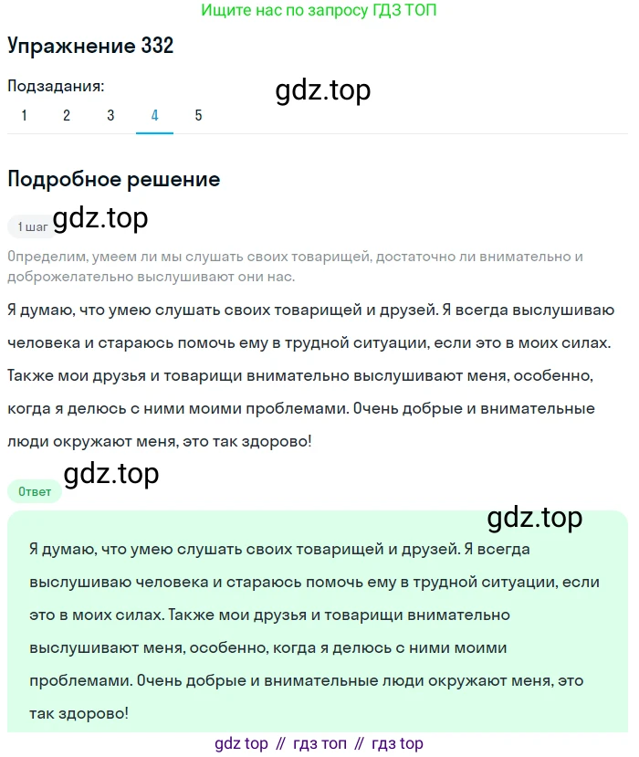 ГДЗ Русский язык, 9 класс Учебник, авторы: Пичугов Юрий Степанович, Еремеева Ангелина Павловна, Купалова Александра Юльевна, Лидман-Орлова Галина Кузьминична, Молодцова Светлана Николаевна, Пахнова Т М, Пименова Светлана Николаевна, Талалаева Л Ф, Фоминых Б И, издательство Просвещение, Москва, 2021, белого цвета, страница 223, номер 332, Решение 2 (продолжение 4)