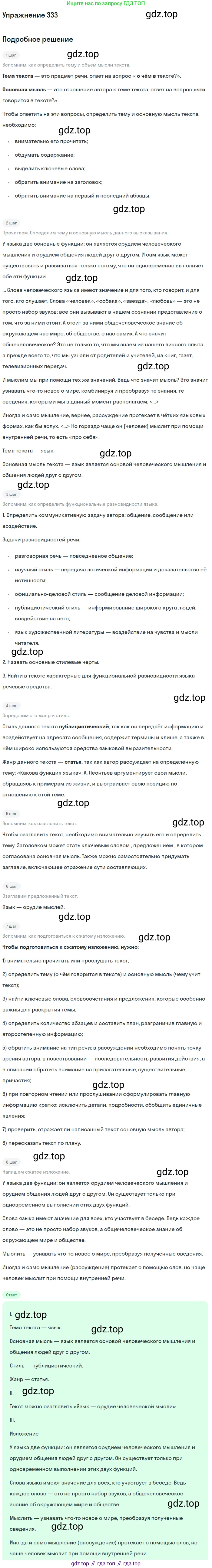 ГДЗ Русский язык, 9 класс Учебник, авторы: Пичугов Юрий Степанович, Еремеева Ангелина Павловна, Купалова Александра Юльевна, Лидман-Орлова Галина Кузьминична, Молодцова Светлана Николаевна, Пахнова Т М, Пименова Светлана Николаевна, Талалаева Л Ф, Фоминых Б И, издательство Просвещение, Москва, 2021, белого цвета, страница 223, номер 333, Решение 2