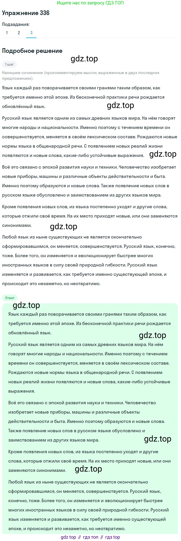 ГДЗ Русский язык, 9 класс Учебник, авторы: Пичугов Юрий Степанович, Еремеева Ангелина Павловна, Купалова Александра Юльевна, Лидман-Орлова Галина Кузьминична, Молодцова Светлана Николаевна, Пахнова Т М, Пименова Светлана Николаевна, Талалаева Л Ф, Фоминых Б И, издательство Просвещение, Москва, 2021, белого цвета, страница 225, номер 336, Решение 2 (продолжение 3)