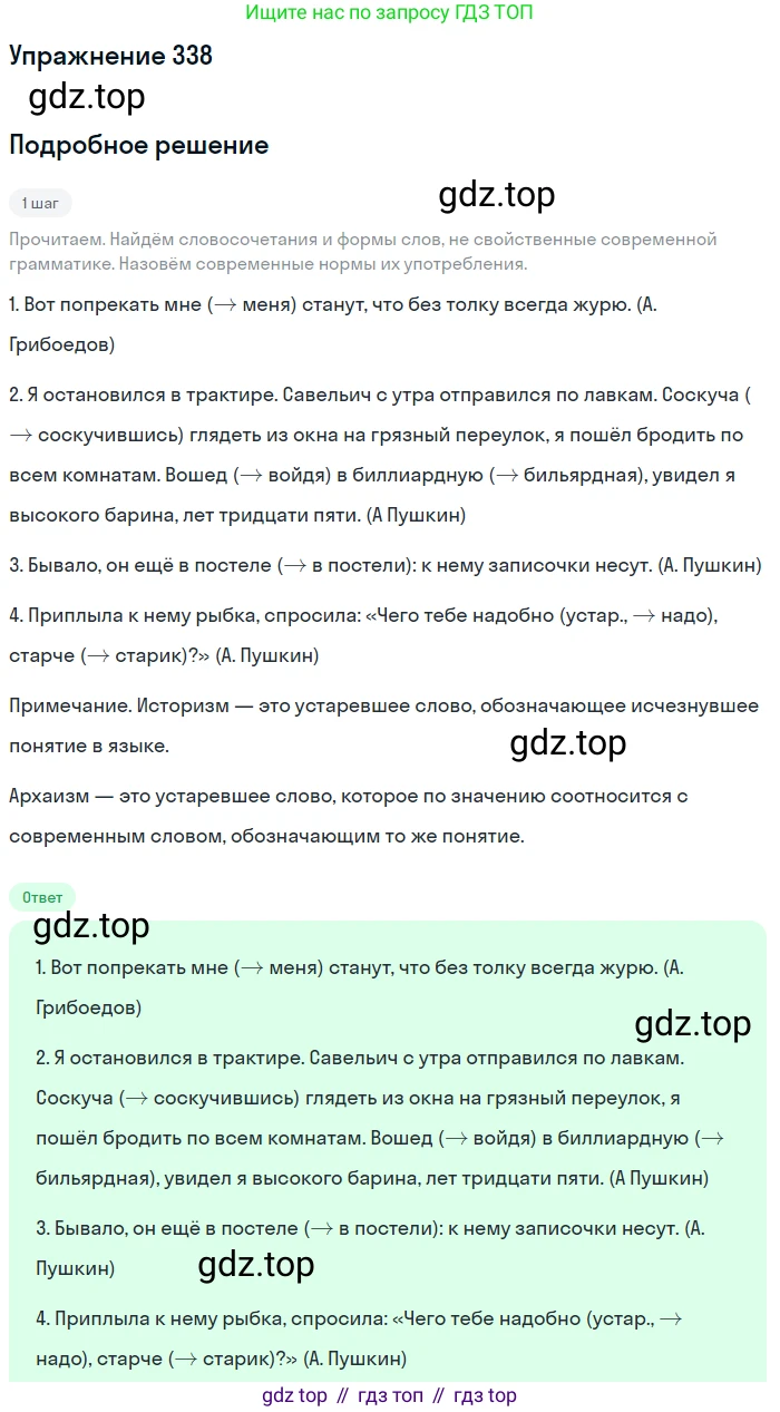 ГДЗ Русский язык, 9 класс Учебник, авторы: Пичугов Юрий Степанович, Еремеева Ангелина Павловна, Купалова Александра Юльевна, Лидман-Орлова Галина Кузьминична, Молодцова Светлана Николаевна, Пахнова Т М, Пименова Светлана Николаевна, Талалаева Л Ф, Фоминых Б И, издательство Просвещение, Москва, 2021, белого цвета, страница 226, номер 338, Решение 2