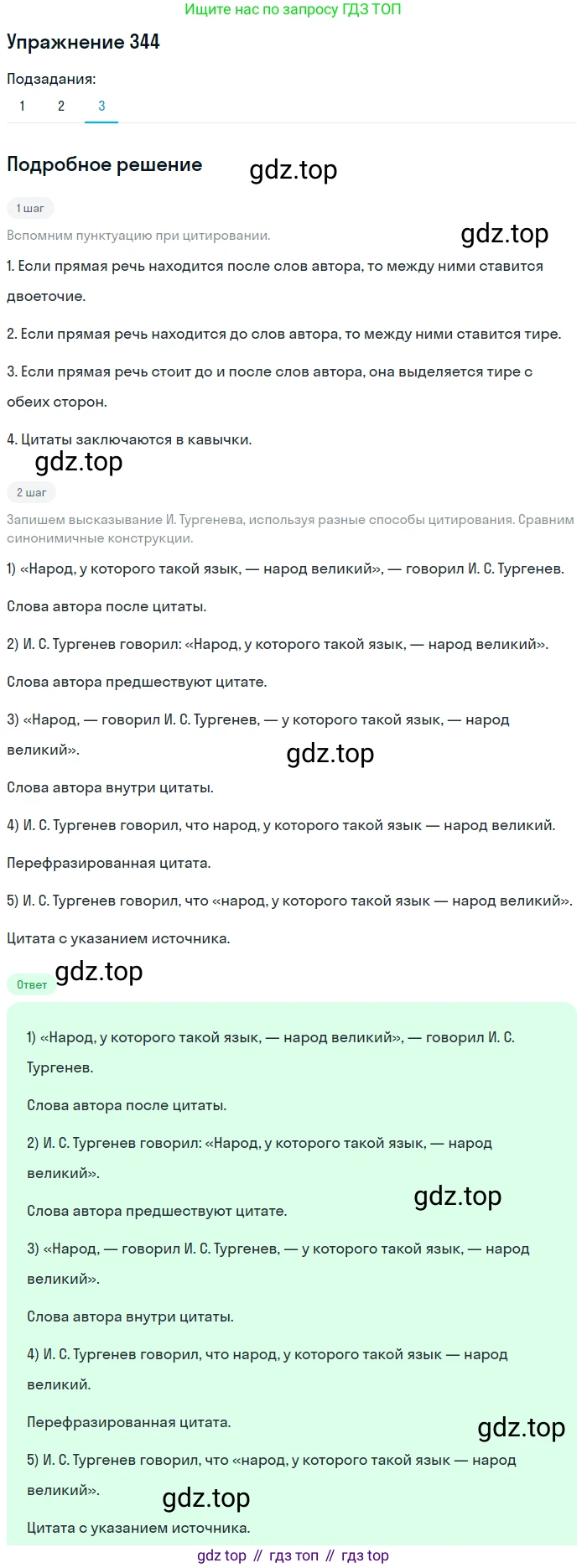 ГДЗ Русский язык, 9 класс Учебник, авторы: Пичугов Юрий Степанович, Еремеева Ангелина Павловна, Купалова Александра Юльевна, Лидман-Орлова Галина Кузьминична, Молодцова Светлана Николаевна, Пахнова Т М, Пименова Светлана Николаевна, Талалаева Л Ф, Фоминых Б И, издательство Просвещение, Москва, 2021, белого цвета, страница 228, номер 344, Решение 2 (продолжение 3)
