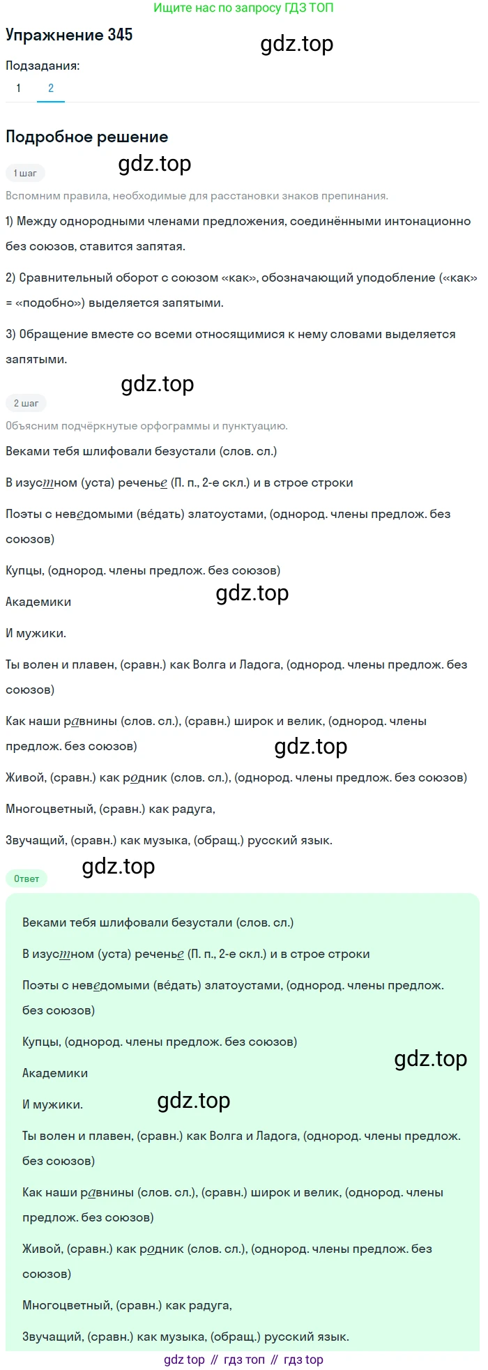 ГДЗ Русский язык, 9 класс Учебник, авторы: Пичугов Юрий Степанович, Еремеева Ангелина Павловна, Купалова Александра Юльевна, Лидман-Орлова Галина Кузьминична, Молодцова Светлана Николаевна, Пахнова Т М, Пименова Светлана Николаевна, Талалаева Л Ф, Фоминых Б И, издательство Просвещение, Москва, 2021, белого цвета, страница 228, номер 345, Решение 2 (продолжение 2)