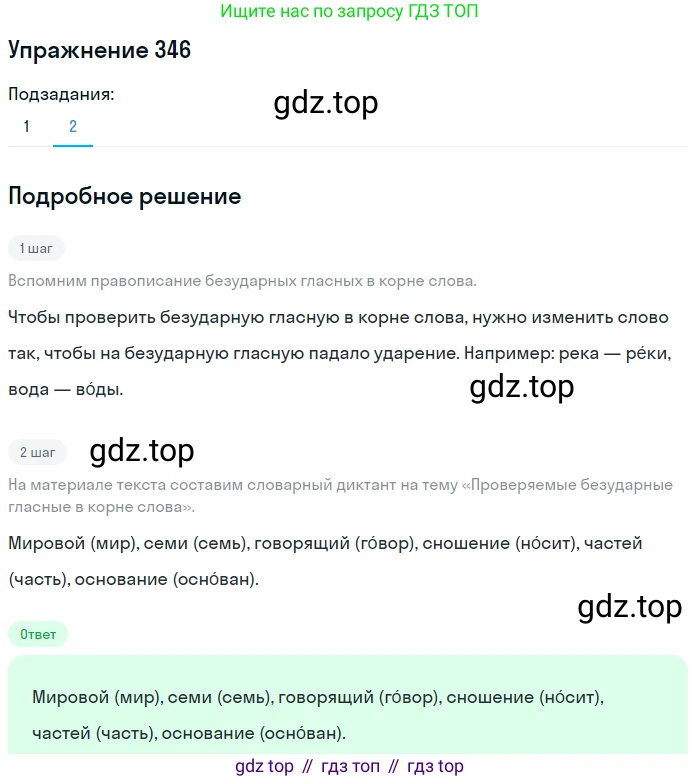 ГДЗ Русский язык, 9 класс Учебник, авторы: Пичугов Юрий Степанович, Еремеева Ангелина Павловна, Купалова Александра Юльевна, Лидман-Орлова Галина Кузьминична, Молодцова Светлана Николаевна, Пахнова Т М, Пименова Светлана Николаевна, Талалаева Л Ф, Фоминых Б И, издательство Просвещение, Москва, 2021, белого цвета, страница 229, номер 346, Решение 2 (продолжение 2)