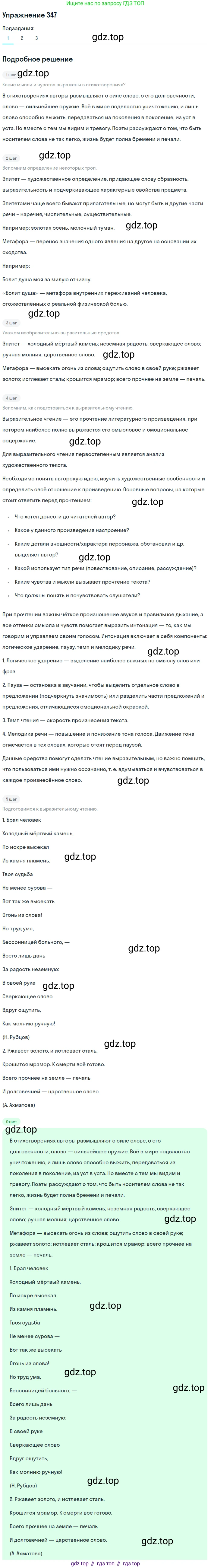ГДЗ Русский язык, 9 класс Учебник, авторы: Пичугов Юрий Степанович, Еремеева Ангелина Павловна, Купалова Александра Юльевна, Лидман-Орлова Галина Кузьминична, Молодцова Светлана Николаевна, Пахнова Т М, Пименова Светлана Николаевна, Талалаева Л Ф, Фоминых Б И, издательство Просвещение, Москва, 2021, белого цвета, страница 229, номер 347, Решение 2