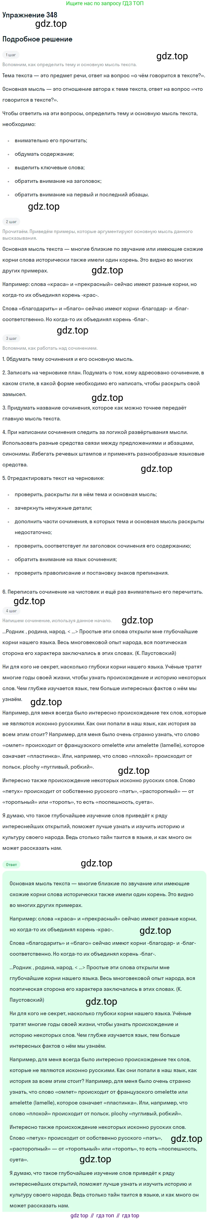 ГДЗ Русский язык, 9 класс Учебник, авторы: Пичугов Юрий Степанович, Еремеева Ангелина Павловна, Купалова Александра Юльевна, Лидман-Орлова Галина Кузьминична, Молодцова Светлана Николаевна, Пахнова Т М, Пименова Светлана Николаевна, Талалаева Л Ф, Фоминых Б И, издательство Просвещение, Москва, 2021, белого цвета, страница 230, номер 348, Решение 2