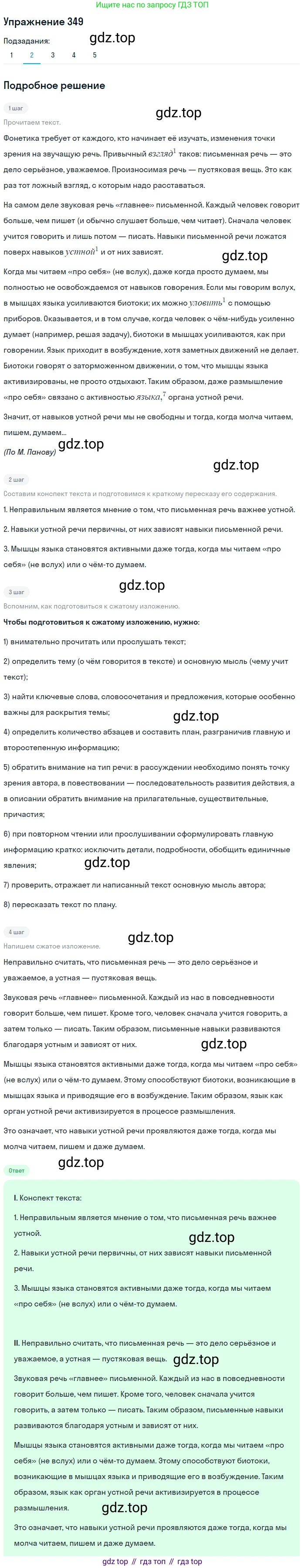 ГДЗ Русский язык, 9 класс Учебник, авторы: Пичугов Юрий Степанович, Еремеева Ангелина Павловна, Купалова Александра Юльевна, Лидман-Орлова Галина Кузьминична, Молодцова Светлана Николаевна, Пахнова Т М, Пименова Светлана Николаевна, Талалаева Л Ф, Фоминых Б И, издательство Просвещение, Москва, 2021, белого цвета, страница 231, номер 349, Решение 2 (продолжение 2)