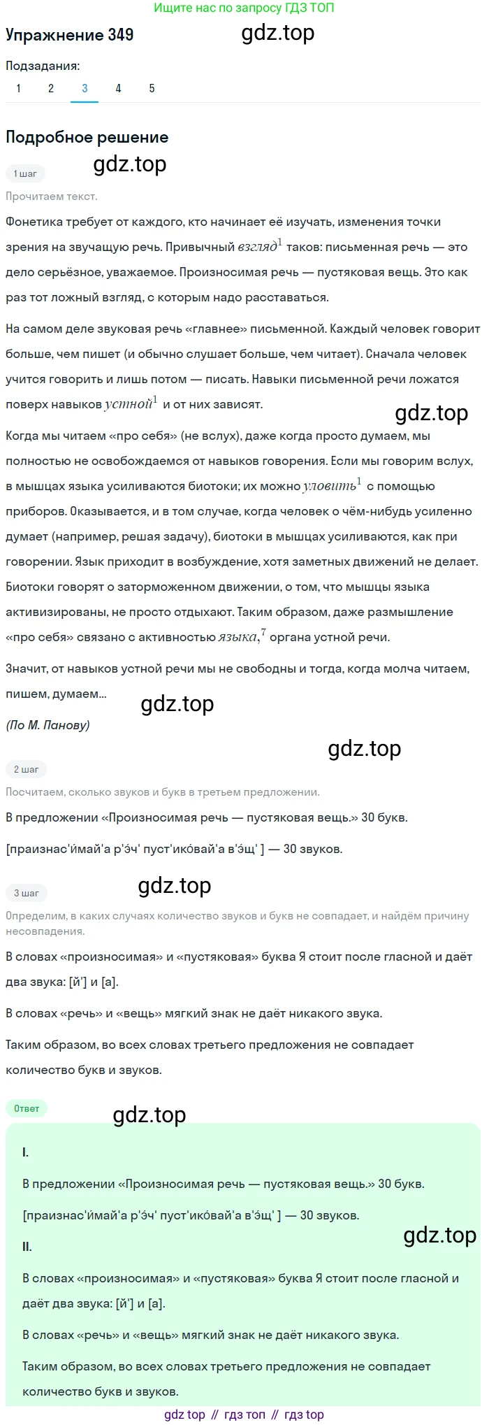 ГДЗ Русский язык, 9 класс Учебник, авторы: Пичугов Юрий Степанович, Еремеева Ангелина Павловна, Купалова Александра Юльевна, Лидман-Орлова Галина Кузьминична, Молодцова Светлана Николаевна, Пахнова Т М, Пименова Светлана Николаевна, Талалаева Л Ф, Фоминых Б И, издательство Просвещение, Москва, 2021, белого цвета, страница 231, номер 349, Решение 2 (продолжение 3)