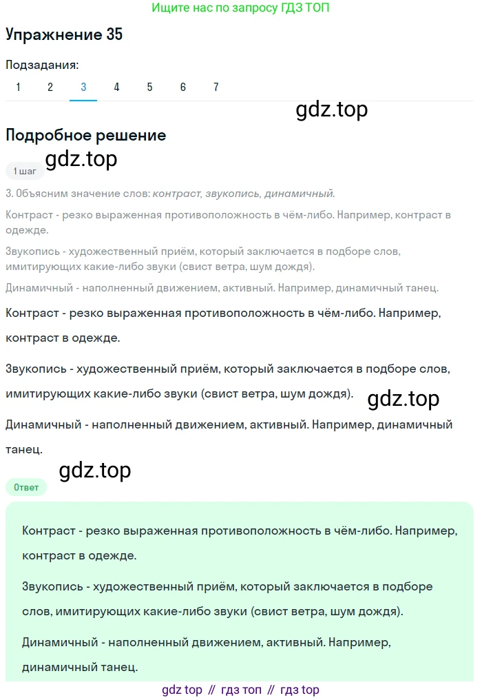 ГДЗ Русский язык, 9 класс Учебник, авторы: Пичугов Юрий Степанович, Еремеева Ангелина Павловна, Купалова Александра Юльевна, Лидман-Орлова Галина Кузьминична, Молодцова Светлана Николаевна, Пахнова Т М, Пименова Светлана Николаевна, Талалаева Л Ф, Фоминых Б И, издательство Просвещение, Москва, 2021, белого цвета, страница 33, номер 35, Решение 2 (продолжение 2)