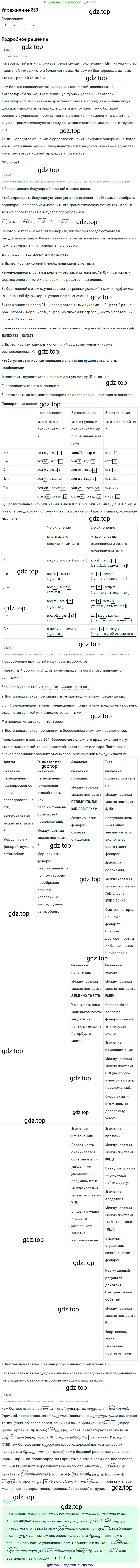 ГДЗ Русский язык, 9 класс Учебник, авторы: Пичугов Юрий Степанович, Еремеева Ангелина Павловна, Купалова Александра Юльевна, Лидман-Орлова Галина Кузьминична, Молодцова Светлана Николаевна, Пахнова Т М, Пименова Светлана Николаевна, Талалаева Л Ф, Фоминых Б И, издательство Просвещение, Москва, 2021, белого цвета, страница 233, номер 353, Решение 2 (продолжение 3)