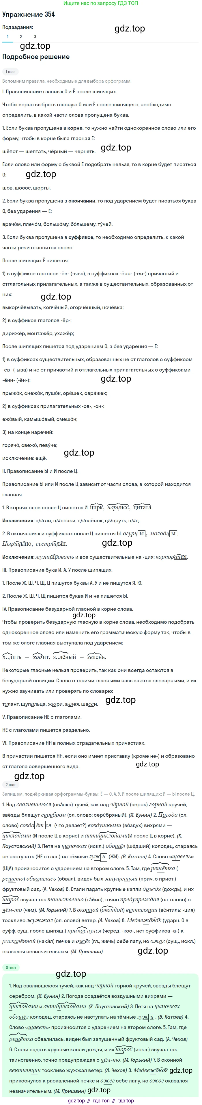 ГДЗ Русский язык, 9 класс Учебник, авторы: Пичугов Юрий Степанович, Еремеева Ангелина Павловна, Купалова Александра Юльевна, Лидман-Орлова Галина Кузьминична, Молодцова Светлана Николаевна, Пахнова Т М, Пименова Светлана Николаевна, Талалаева Л Ф, Фоминых Б И, издательство Просвещение, Москва, 2021, белого цвета, страница 234, номер 354, Решение 2
