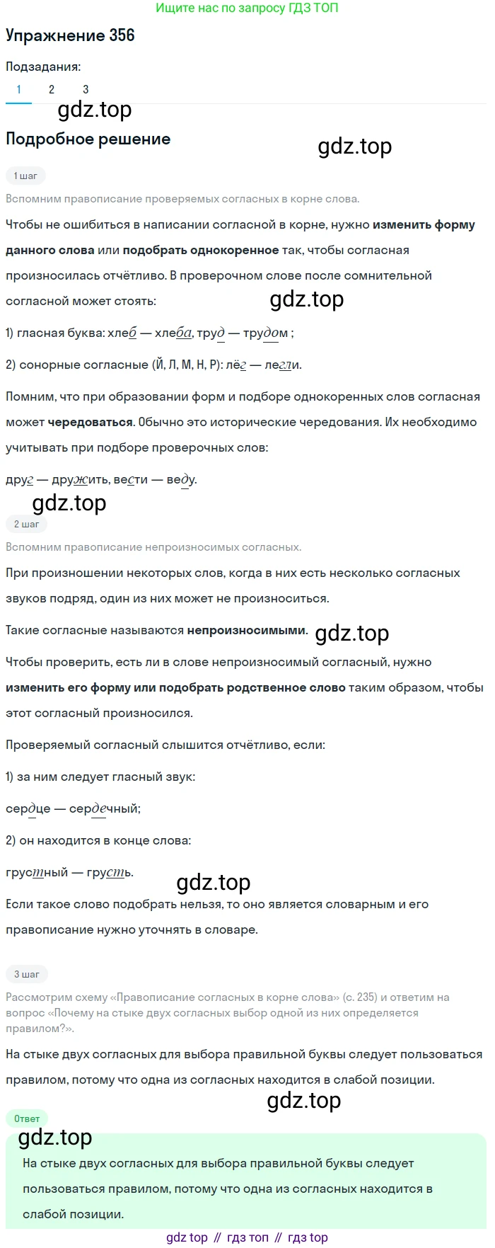ГДЗ Русский язык, 9 класс Учебник, авторы: Пичугов Юрий Степанович, Еремеева Ангелина Павловна, Купалова Александра Юльевна, Лидман-Орлова Галина Кузьминична, Молодцова Светлана Николаевна, Пахнова Т М, Пименова Светлана Николаевна, Талалаева Л Ф, Фоминых Б И, издательство Просвещение, Москва, 2021, белого цвета, страница 234, номер 356, Решение 2