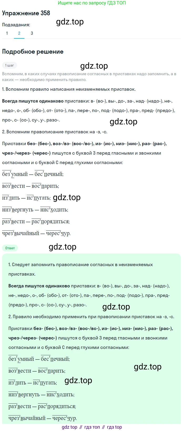 ГДЗ Русский язык, 9 класс Учебник, авторы: Пичугов Юрий Степанович, Еремеева Ангелина Павловна, Купалова Александра Юльевна, Лидман-Орлова Галина Кузьминична, Молодцова Светлана Николаевна, Пахнова Т М, Пименова Светлана Николаевна, Талалаева Л Ф, Фоминых Б И, издательство Просвещение, Москва, 2021, белого цвета, страница 235, номер 358, Решение 2 (продолжение 2)