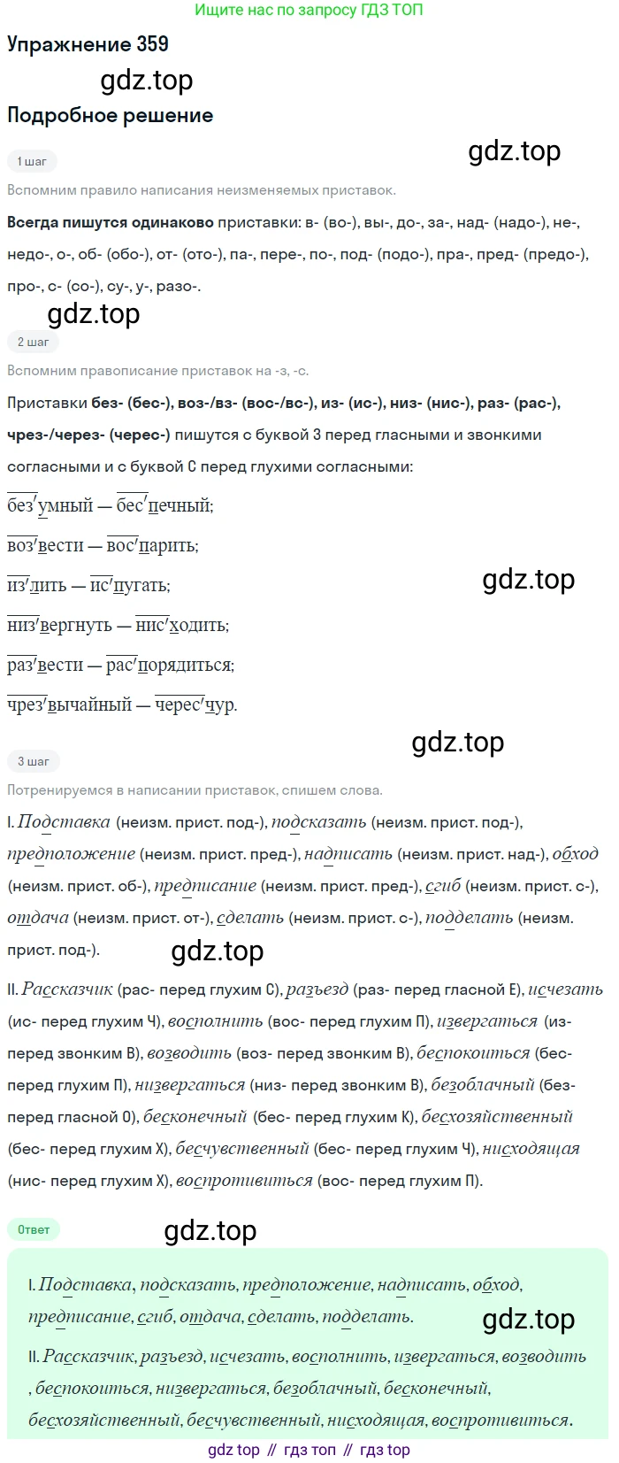 ГДЗ Русский язык, 9 класс Учебник, авторы: Пичугов Юрий Степанович, Еремеева Ангелина Павловна, Купалова Александра Юльевна, Лидман-Орлова Галина Кузьминична, Молодцова Светлана Николаевна, Пахнова Т М, Пименова Светлана Николаевна, Талалаева Л Ф, Фоминых Б И, издательство Просвещение, Москва, 2021, белого цвета, страница 236, номер 359, Решение 2