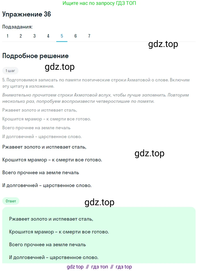 ГДЗ Русский язык, 9 класс Учебник, авторы: Пичугов Юрий Степанович, Еремеева Ангелина Павловна, Купалова Александра Юльевна, Лидман-Орлова Галина Кузьминична, Молодцова Светлана Николаевна, Пахнова Т М, Пименова Светлана Николаевна, Талалаева Л Ф, Фоминых Б И, издательство Просвещение, Москва, 2021, белого цвета, страница 35, номер 36, Решение 2