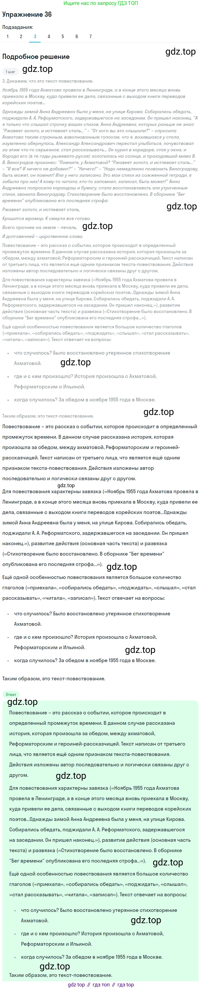 ГДЗ Русский язык, 9 класс Учебник, авторы: Пичугов Юрий Степанович, Еремеева Ангелина Павловна, Купалова Александра Юльевна, Лидман-Орлова Галина Кузьминична, Молодцова Светлана Николаевна, Пахнова Т М, Пименова Светлана Николаевна, Талалаева Л Ф, Фоминых Б И, издательство Просвещение, Москва, 2021, белого цвета, страница 35, номер 36, Решение 2 (продолжение 5)