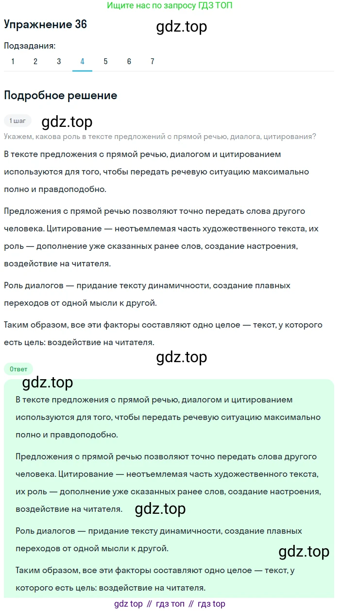 ГДЗ Русский язык, 9 класс Учебник, авторы: Пичугов Юрий Степанович, Еремеева Ангелина Павловна, Купалова Александра Юльевна, Лидман-Орлова Галина Кузьминична, Молодцова Светлана Николаевна, Пахнова Т М, Пименова Светлана Николаевна, Талалаева Л Ф, Фоминых Б И, издательство Просвещение, Москва, 2021, белого цвета, страница 35, номер 36, Решение 2 (продолжение 6)