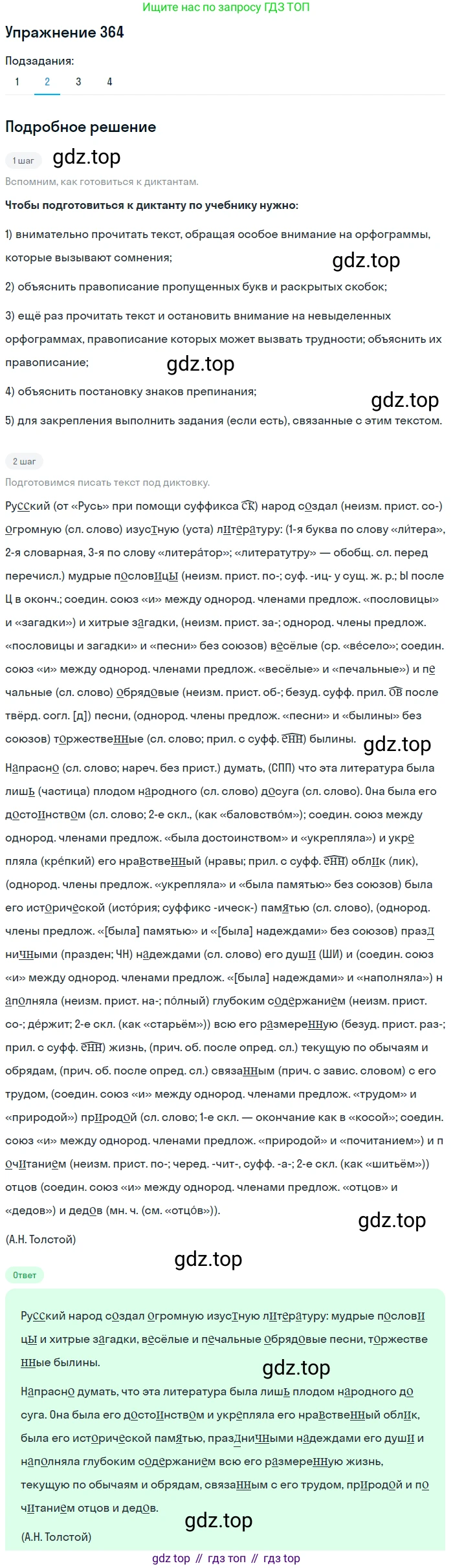 ГДЗ Русский язык, 9 класс Учебник, авторы: Пичугов Юрий Степанович, Еремеева Ангелина Павловна, Купалова Александра Юльевна, Лидман-Орлова Галина Кузьминична, Молодцова Светлана Николаевна, Пахнова Т М, Пименова Светлана Николаевна, Талалаева Л Ф, Фоминых Б И, издательство Просвещение, Москва, 2021, белого цвета, страница 237, номер 364, Решение 2 (продолжение 2)
